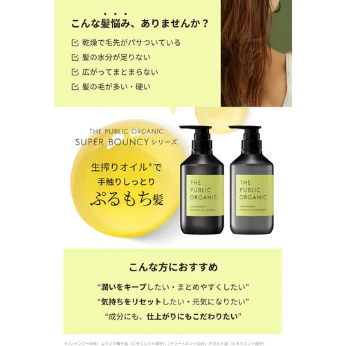 THE PUBLIC ORGANIC Super Bouncy Treatment 480ml