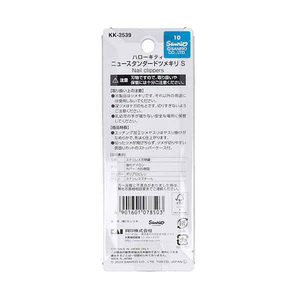 KAIJIRUSHI Hello Kitty Standard File Nail Clippers
