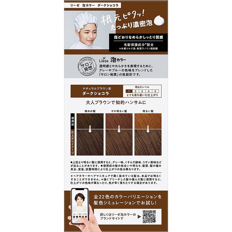 KAO Liese Bubble Hair Color DARK CHOCOLATE