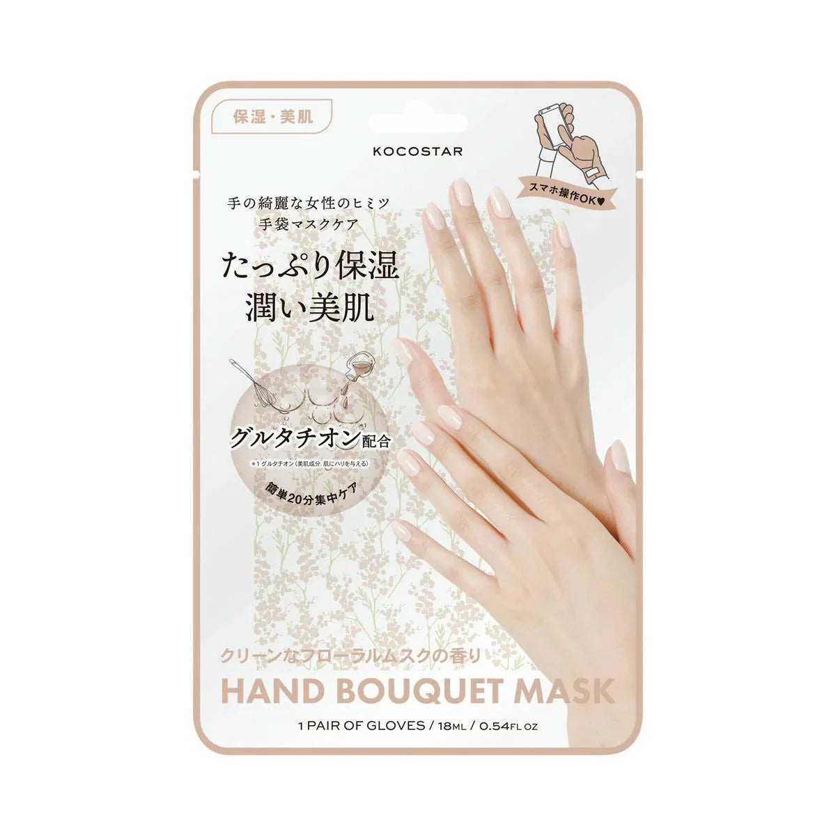 KOCOSTAR Hand Mask Beige
