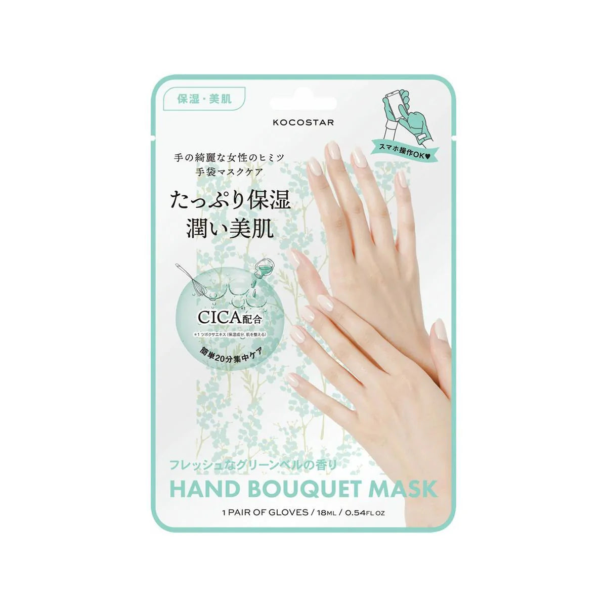 KOCOSTAR Hand Mask Green