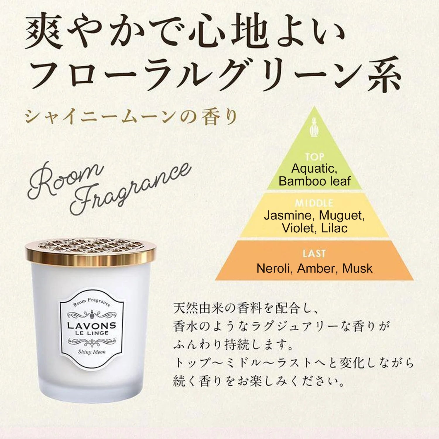 LAVONS Room Fragrance Beige Shiny Moon 150g