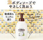 MOIST DIANE Botanical Foaming Whip Body Soap Deep Moist 800ml