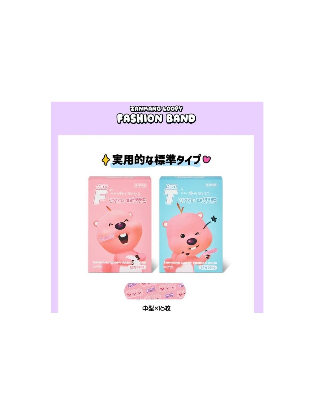 ZANMANG LOOPY Fashion Bandages Pink or Blue 16pcs