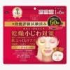 KOSE Clear Turn Moist Mask (50)