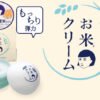 ISHIZAWA Keana Nadeshiko Rice Cream 30g