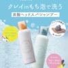 CLAYGE Sparkling Spa Shampoo R 150g