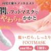 LUCKY TRENDY Foot Mask